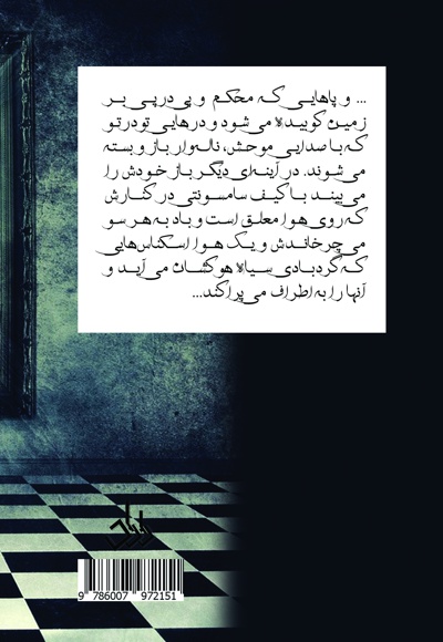 آینه ها حرف میزنند
